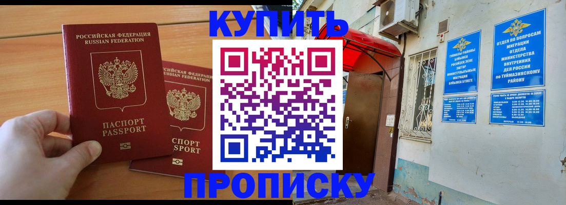 прописка штамп в Тольятти