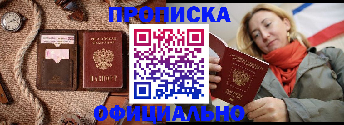 прописка штамп в Тольятти